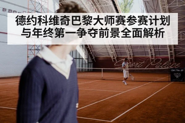indoor tennis court match